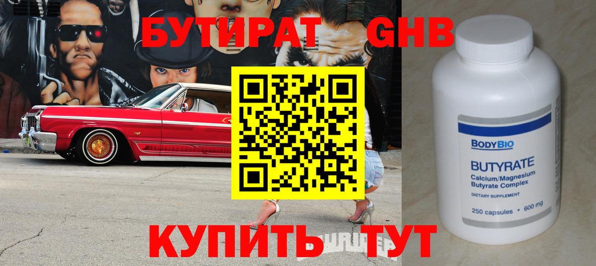 БУТИРАТ бутандиол Тобольск