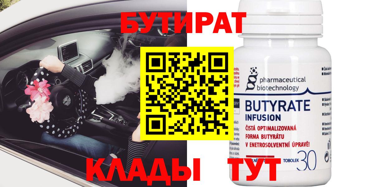 Бутират оксана Тобольск