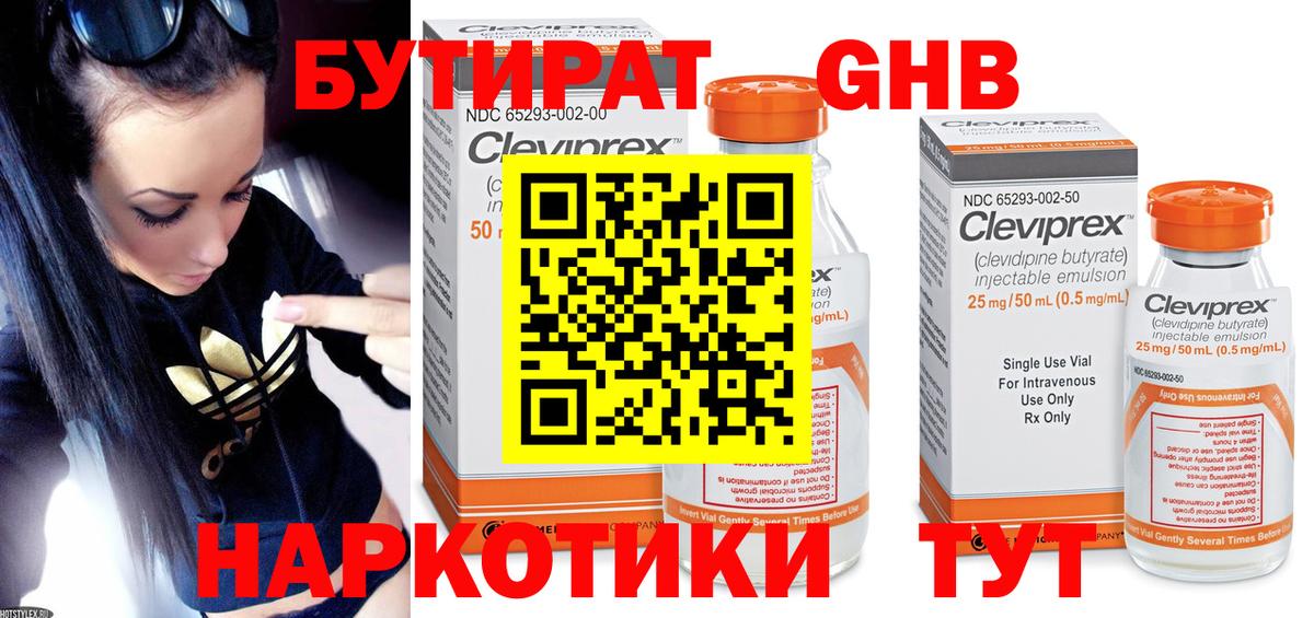 Бутират оксана  Тобольск 