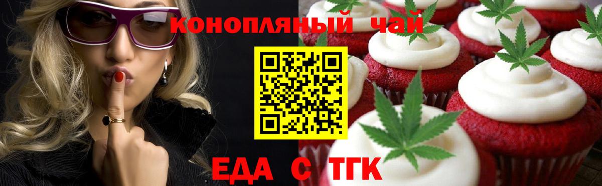Тобольск  Печенье с ТГК марихуана  Вход с VPN 