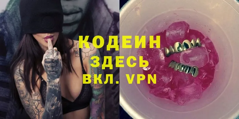 Кодеиновый сироп Lean Purple Drank  что такое   Тобольск 