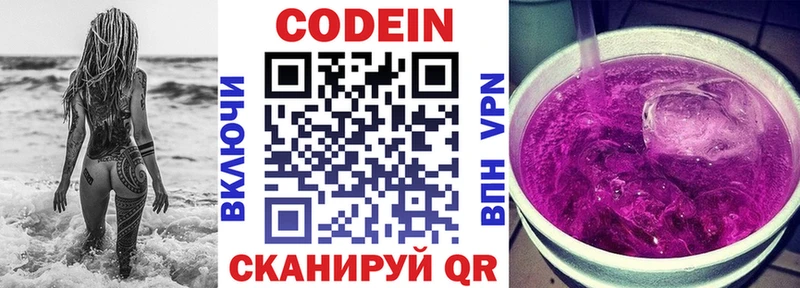 Codein Purple Drank  Тобольск 