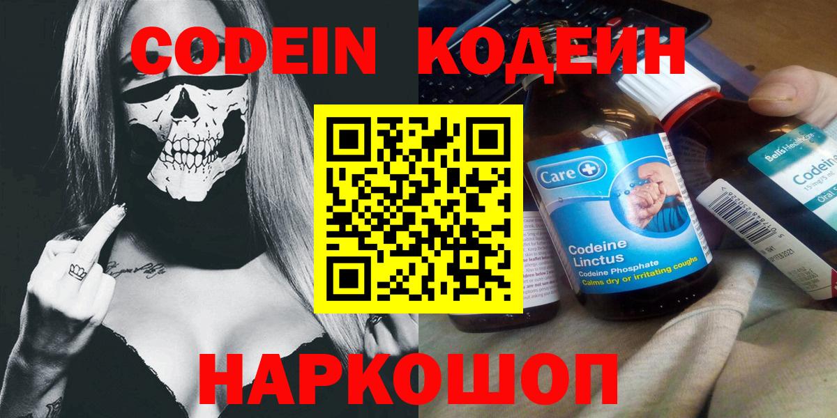 Тобольск  Кодеиновый сироп Lean напиток Lean (лин)  Вход с VPN 