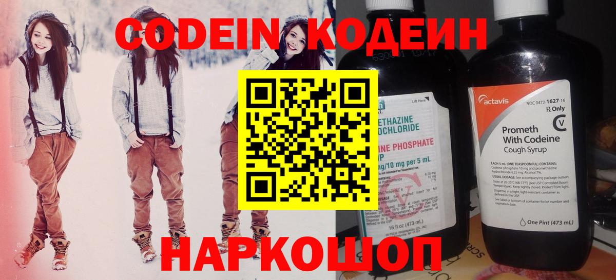 Кодеиновый сироп Lean Purple Drank Тобольск