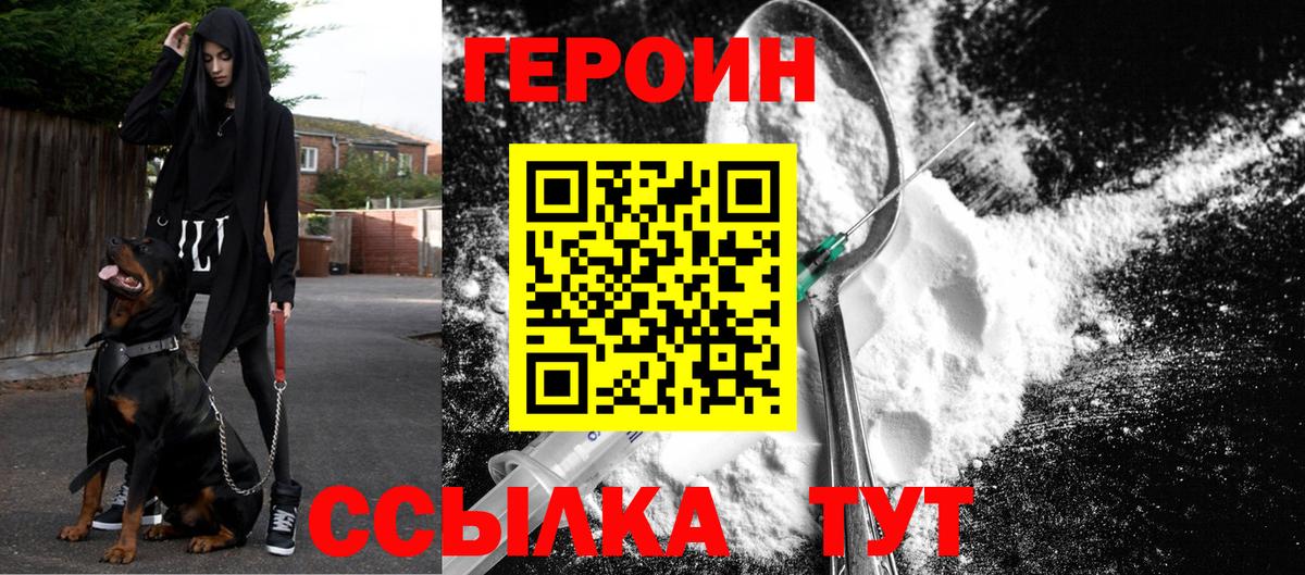 Героин белый Тобольск