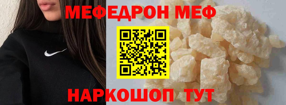 МЕФ кристаллы Тобольск