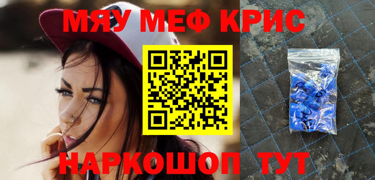 Мефедрон кристаллы Тобольск