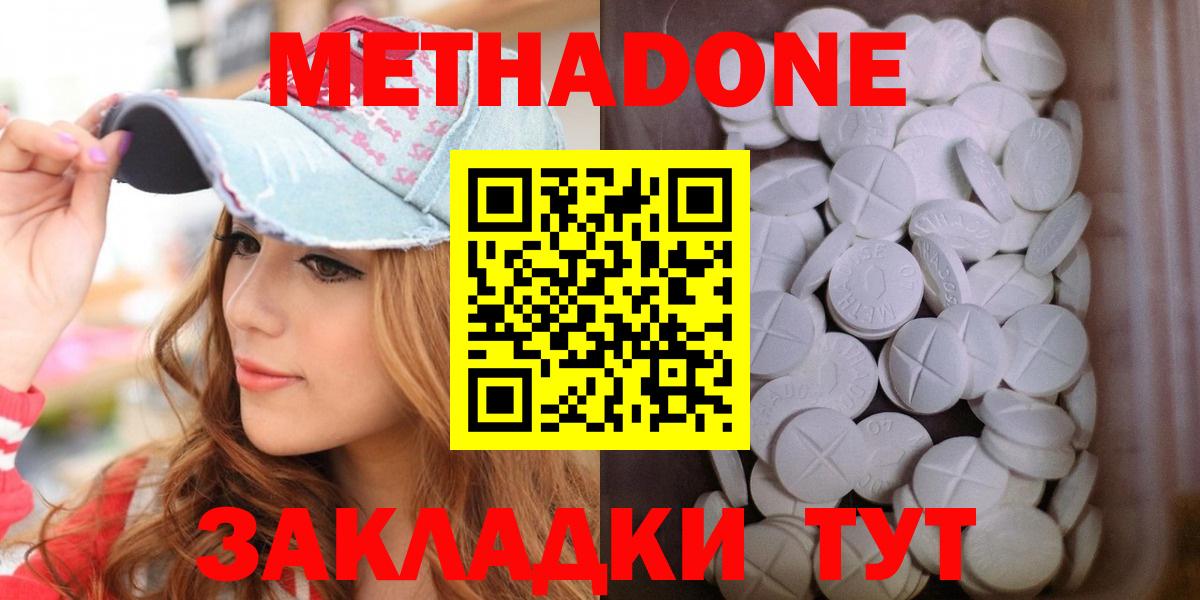 Метадон мёд  МЕТАДОН methadone  Тобольск 
