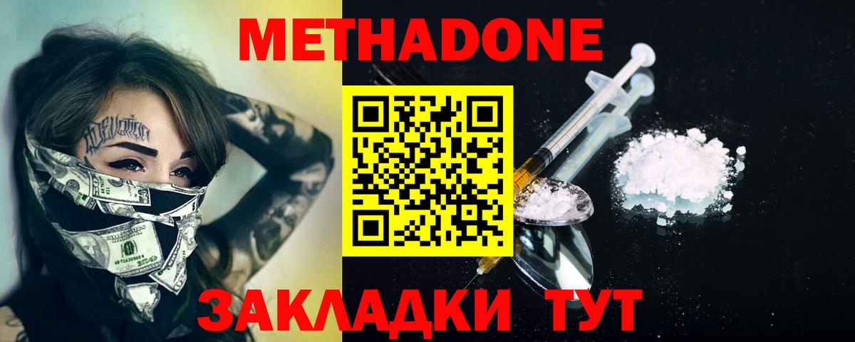 МЕТАДОН мёд Тобольск