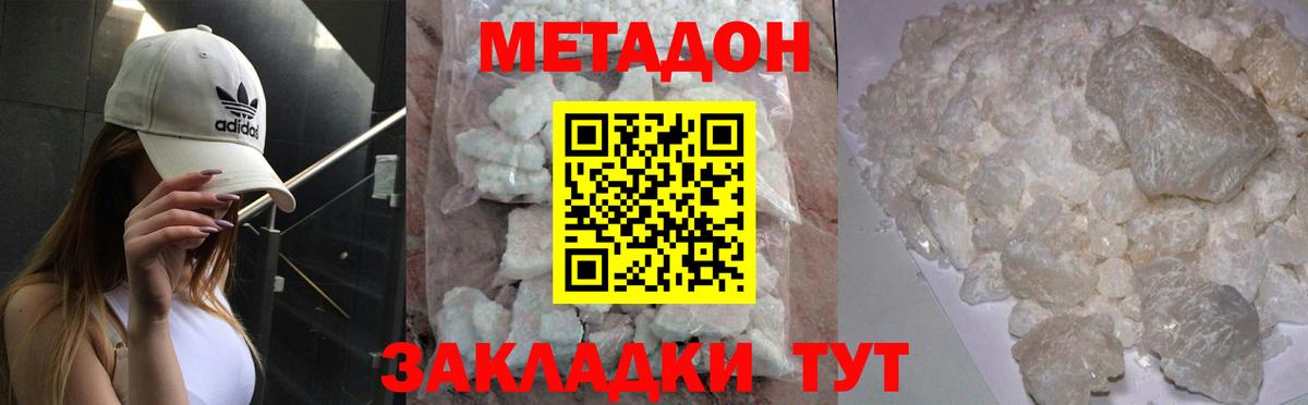 Тобольск  МЕТАДОН кристалл  МЕТАДОН VHQ  Вход с VPN 