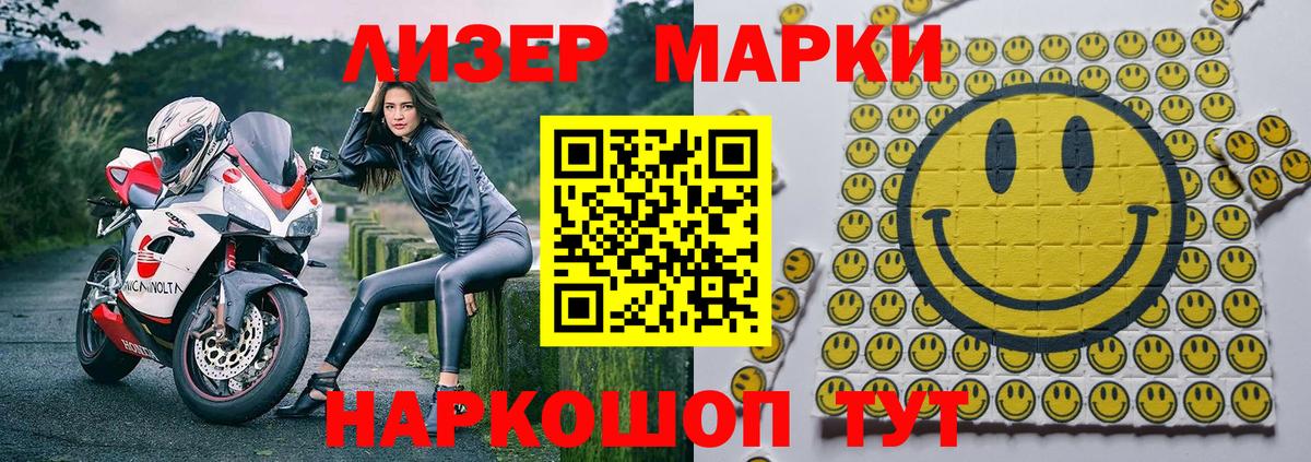 Наркотические марки  Тобольск  Наркотические марки 1,8мг 