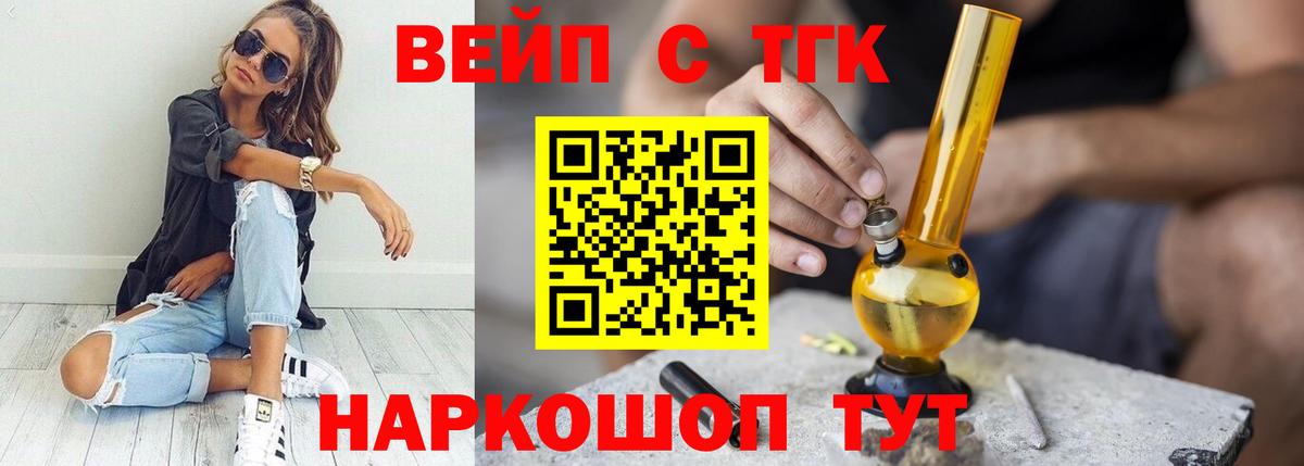 Дистиллят ТГК вейп с тгк  Вход с VPN  Дистиллят ТГК THC oil  ОМГ ОМГ ТОР  Тобольск 